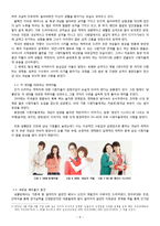 드라마 `넝쿨째 굴러온 당신` 사회적 분석-7