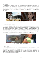 드라마 `넝쿨째 굴러온 당신` 사회적 분석-9