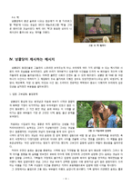 드라마 `넝쿨째 굴러온 당신` 사회적 분석-10