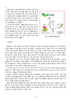 드라마 `넝쿨째 굴러온 당신` 사회적 분석-14