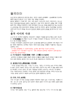 율곡이이의 철학 및 교육 사상-2