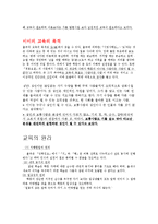 율곡이이의 철학 및 교육 사상-4