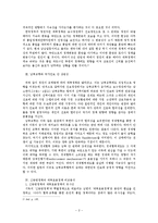 정권교체와 대북정책 변화가 안보에 미치는 영향-2