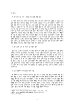 정권교체와 대북정책 변화가 안보에 미치는 영향-3