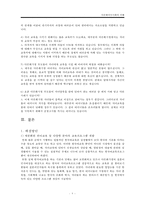 다문화 가정 부모들의 자녀교육 연구-8