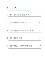 한강르네상스 프로젝트 현황과 전망-2