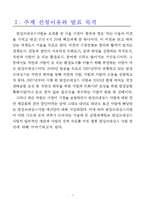 한강르네상스 프로젝트 현황과 전망-3