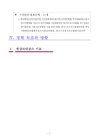 한강르네상스 프로젝트 현황과 전망-10