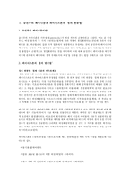 급진주의 페미니즘과 파이어스톤의 `성의 변증법`-케이트 밀렛 `성의 정치학`을 중심으로-3