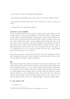 급진주의 페미니즘과 파이어스톤의 `성의 변증법`-케이트 밀렛 `성의 정치학`을 중심으로-4