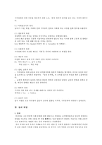 급진주의 페미니즘과 파이어스톤의 `성의 변증법`-케이트 밀렛 `성의 정치학`을 중심으로-5