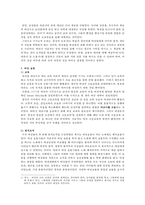 급진주의 페미니즘과 파이어스톤의 `성의 변증법`-케이트 밀렛 `성의 정치학`을 중심으로-7