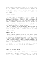 급진주의 페미니즘과 파이어스톤의 `성의 변증법`-케이트 밀렛 `성의 정치학`을 중심으로-9