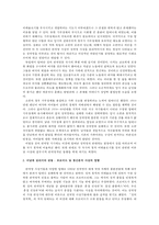 급진주의 페미니즘과 파이어스톤의 `성의 변증법`-케이트 밀렛 `성의 정치학`을 중심으로-10