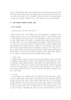 급진주의 페미니즘과 파이어스톤의 `성의 변증법`-케이트 밀렛 `성의 정치학`을 중심으로-12