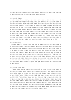 급진주의 페미니즘과 파이어스톤의 `성의 변증법`-케이트 밀렛 `성의 정치학`을 중심으로-13
