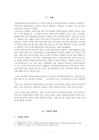 대형할인마트에서의 소비자 행태 연구-전업주부와 맞벌이 주부-3