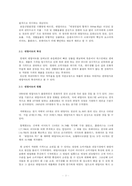 대형할인마트에서의 소비자 행태 연구-전업주부와 맞벌이 주부-5