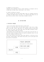 대형할인마트에서의 소비자 행태 연구-전업주부와 맞벌이 주부-7