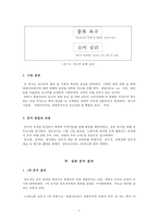 대형할인마트에서의 소비자 행태 연구-전업주부와 맞벌이 주부-8
