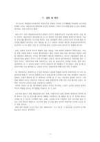 대형할인마트에서의 소비자 행태 연구-전업주부와 맞벌이 주부-14