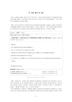 대형할인마트에서의 소비자 행태 연구-전업주부와 맞벌이 주부-15