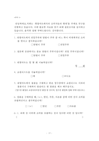 대형할인마트에서의 소비자 행태 연구-전업주부와 맞벌이 주부-17