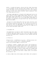 사회기술훈련의 개념과 접근 모델-2