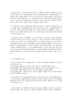 사회기술훈련의 개념과 접근 모델-3