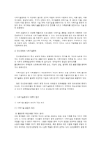 사회기술훈련의 개념과 접근 모델-4