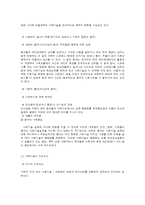 사회기술훈련의 개념과 접근 모델-5
