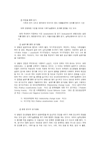 사회기술훈련의 과정-3