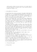 사회기술훈련의 과정-7