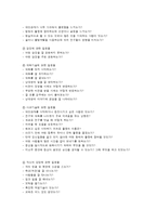 사회기술훈련의 과정-12