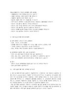 사회기술훈련의 과정-13