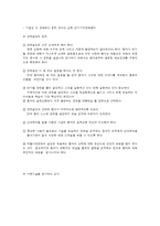 사회기술훈련의 과정-17