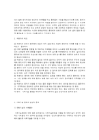 사회기술훈련의 문제점 및 우리의 과제-2