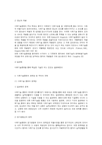 사회기술훈련의 문제점 및 우리의 과제-3