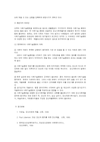 사회기술훈련의 문제점 및 우리의 과제-4