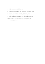 사회기술훈련의 문제점 및 우리의 과제-5