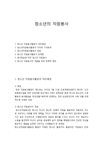 청소년의 자원봉사-1