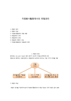 자원봉사활동에서의 위험관리-1