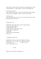 자원봉사활동에서의 위험관리-4
