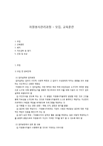 자원봉사관리과정 - 모집, 교육훈련-1