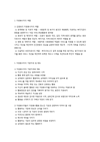 자원봉사자의 역할과 자세-2