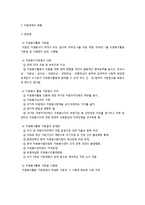 우리나라의 자원봉사활동의 현황과 과제-3