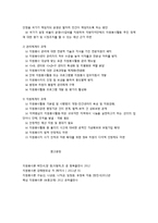 우리나라의 자원봉사활동의 현황과 과제-5