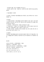 사회복지와 자원봉사활동의 구성체계-2