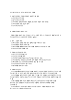 자원봉사활동의 개념과 특성 및 효과-3