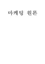 퍼플오션 전략 레포트-1